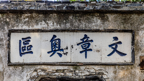 中国江苏扬州扬州大明寺景区