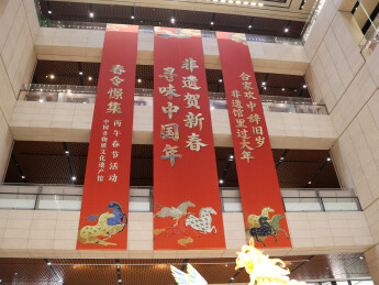新春主题红色挂联装饰