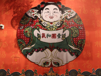 和气生财传统年画