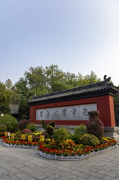 安徽省合肥市包公墓