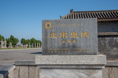 河南巩义北宋皇陵永熙陵