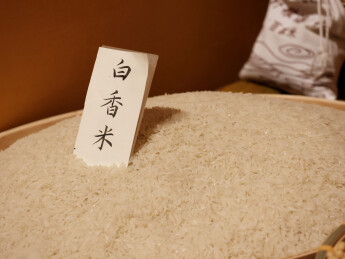 优质白香米展示