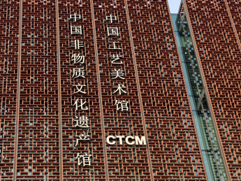 中国工艺美术馆外观