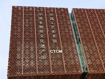 中国工艺美术馆外观