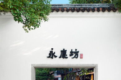 广州市西关永庆坊