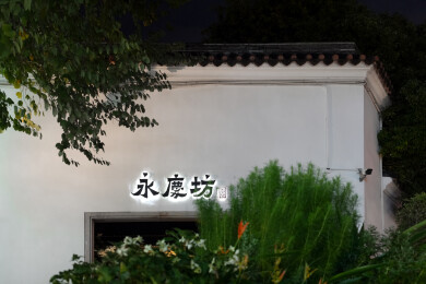广州市西关永庆坊