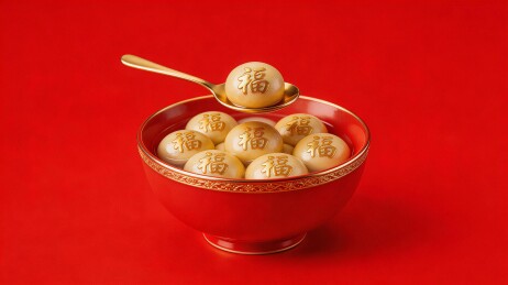 喜庆福字汤圆摆盘