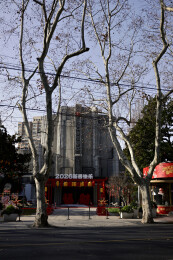衡山路衡山电影院