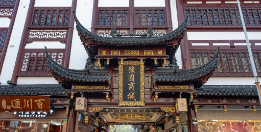 上海豫园城隍庙古建筑 热门旅游目的地