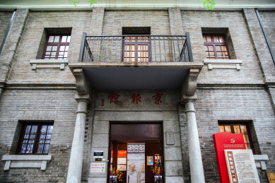 北京西城区魏染胡同京报馆旧址大门入口