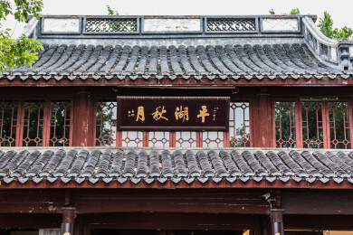 中国浙江杭州西湖平湖秋月承香堂
