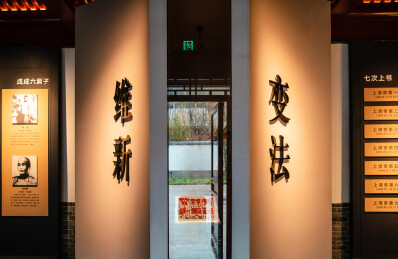 北京大吉巷康有为故居(南海会馆)室内展厅