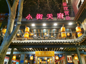 洛阳小街天府夜景中式建筑门头