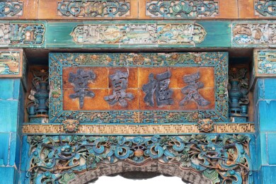 山西介休，全国重点文物保护单位太和岩牌楼
