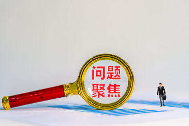 放大镜下问题聚焦四字