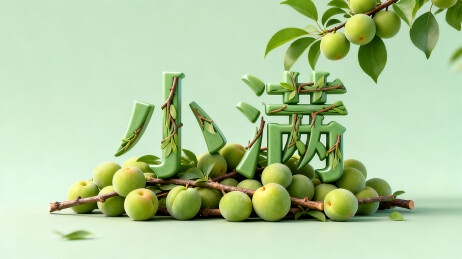 青梅与创意文字艺术展示