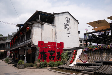 四川成都彭州海窝子古镇