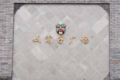 四川成都彭州海窝子古镇古戏台