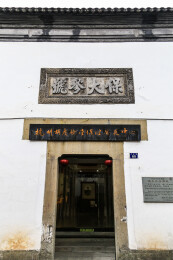 中国浙江杭州上城区河坊街
