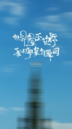 治愈文案风手写艺术字插画壁纸