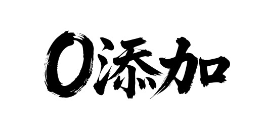 0添加矢量书法手写毛笔字