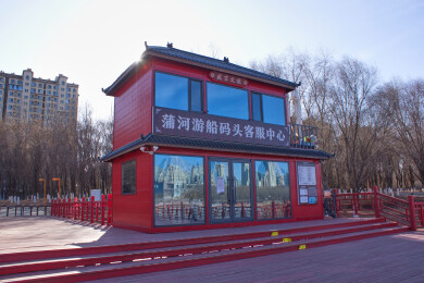 沈阳沈北蒲河生态廊道冬季，蒲河游船码头