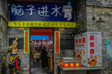 三街两巷
