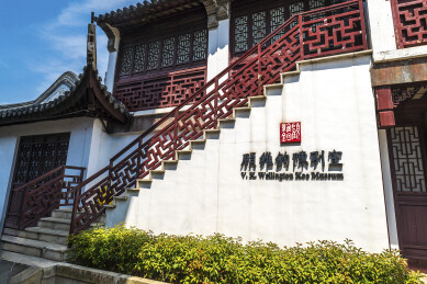 上海嘉定顾维钧生平陈列室