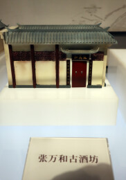 四川宜宾：古酒坊模型，活态窖池群
