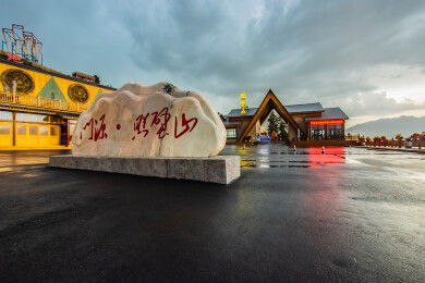 中国青海省门源县照壁山岩石碑广场建筑