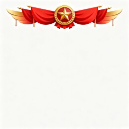 五星徽章红绸简约党建横幅装饰