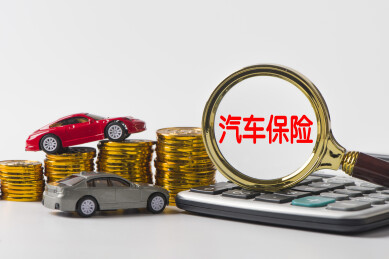 汽车保险测算