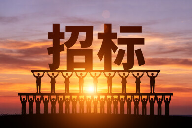 朝阳中众多小人剪影托举着招标