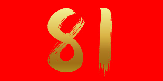 中文手写行书字体-建军节标题字