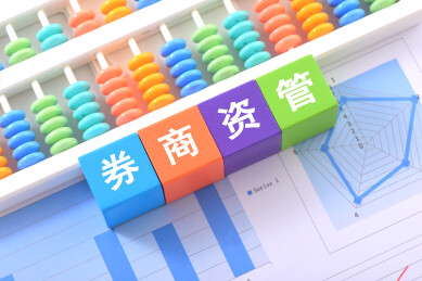 金融办公用品上放着文字积木券商资管