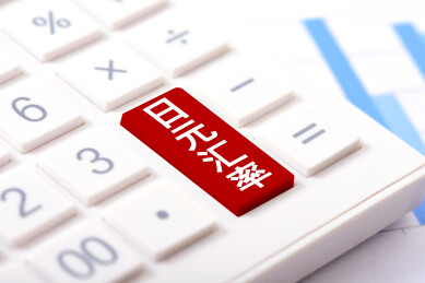 计算器上印着文字日元汇率