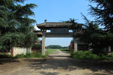 河南洛阳偃师唐恭陵神道入口